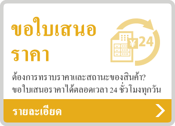 ขอใบเสนอราคา