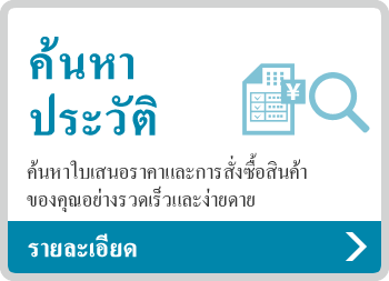 ค้นหาประวัติ