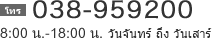 โทร 038-959200